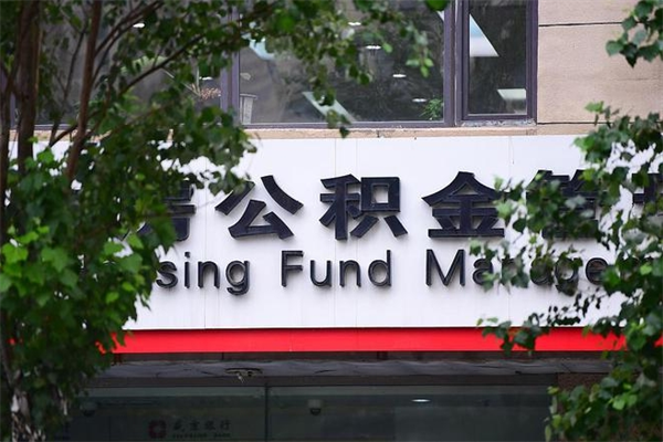 昆明的公积金怎么取出（住房公积金城市户口怎么取）