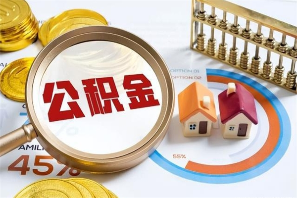 昆明离职封存三个月公积金怎么取（离职公积金封存6个月）